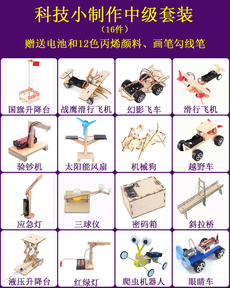 科技小制作中级套装（16）