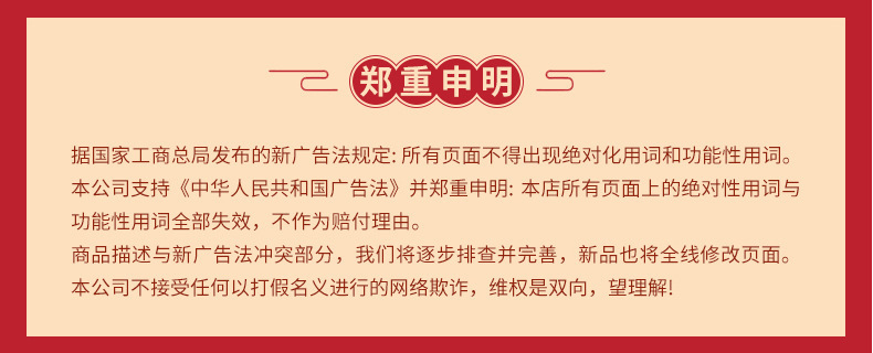广告法申明.jpg