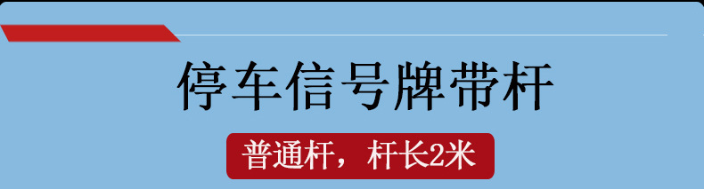 移动停车信号牌2米直杆详情页蓝色_05.jpg