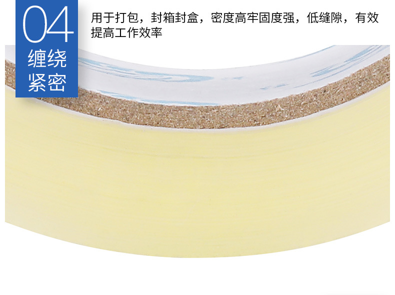 详情~胶带4.5x1_09