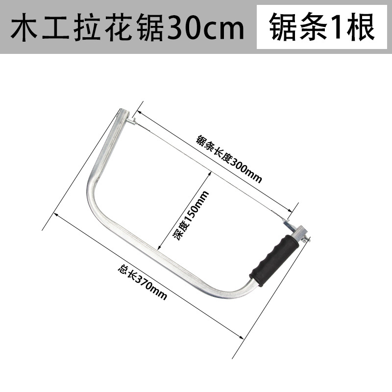 300mm拉花锯
