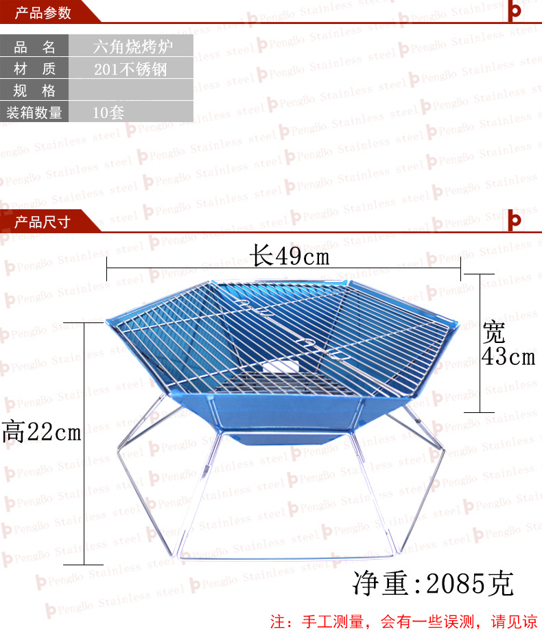 六角烧烤炉鹏博阿里尺寸图
