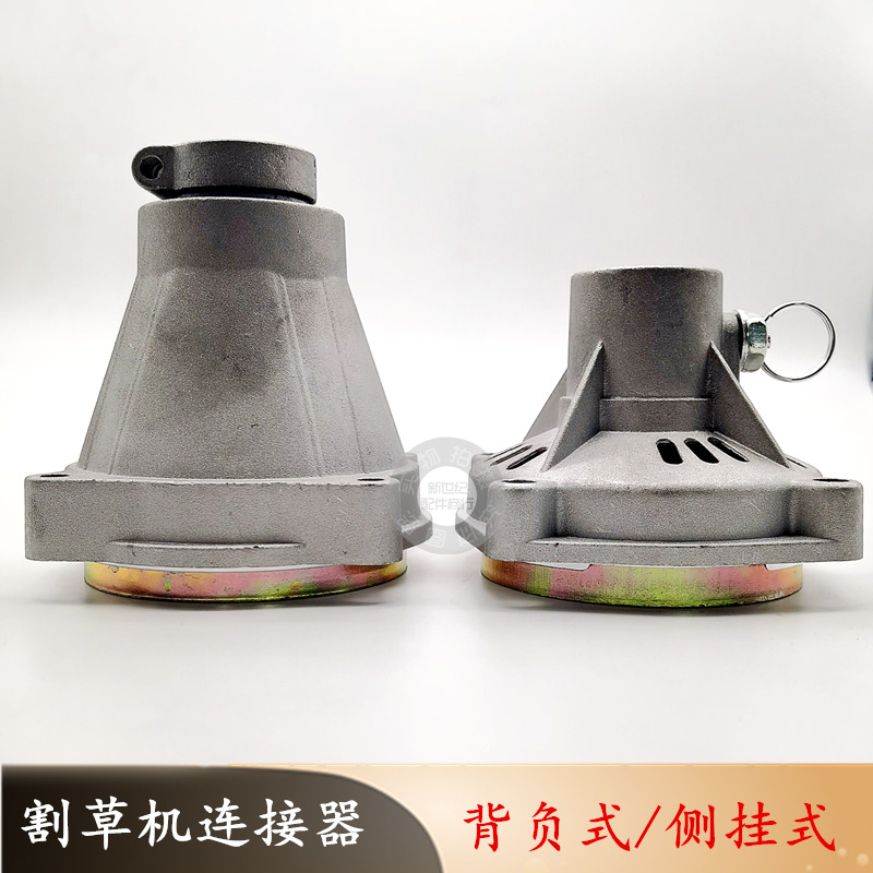 割草机连接器1