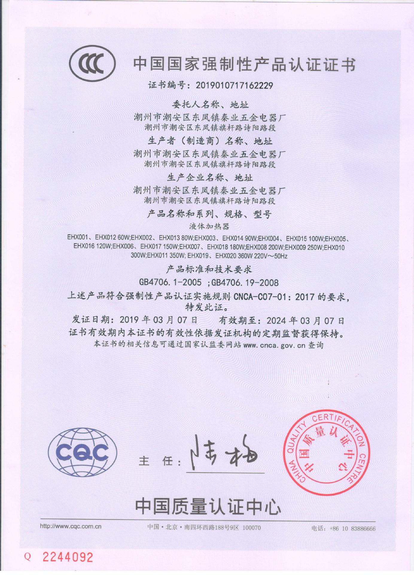 电炖杯HX008的3c证书中文版 001