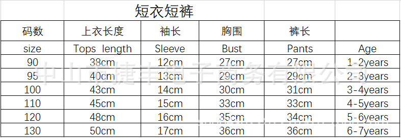 短衣短裤尺寸表
