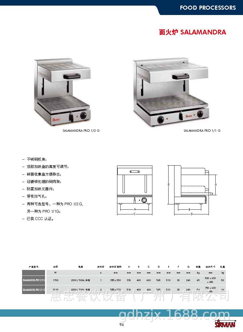 SALAMANDRA PRO 1_2 G _ 1_1 G 规