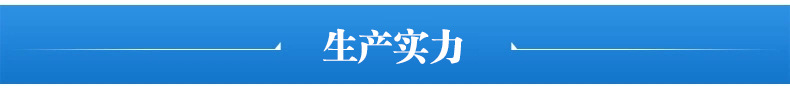 生产实力