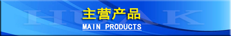 0-页眉-主营产品.jpg