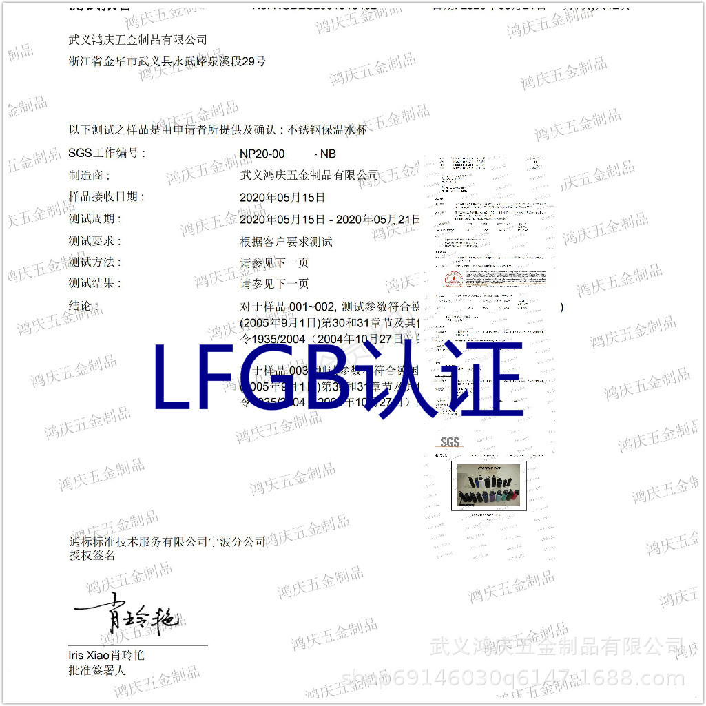 lfgb认证