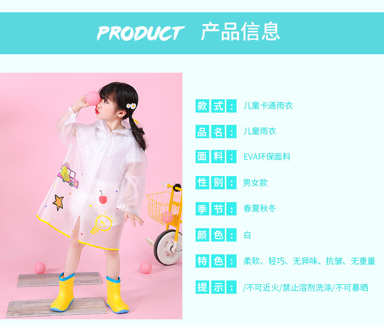 儿童雨衣-(2)_08
