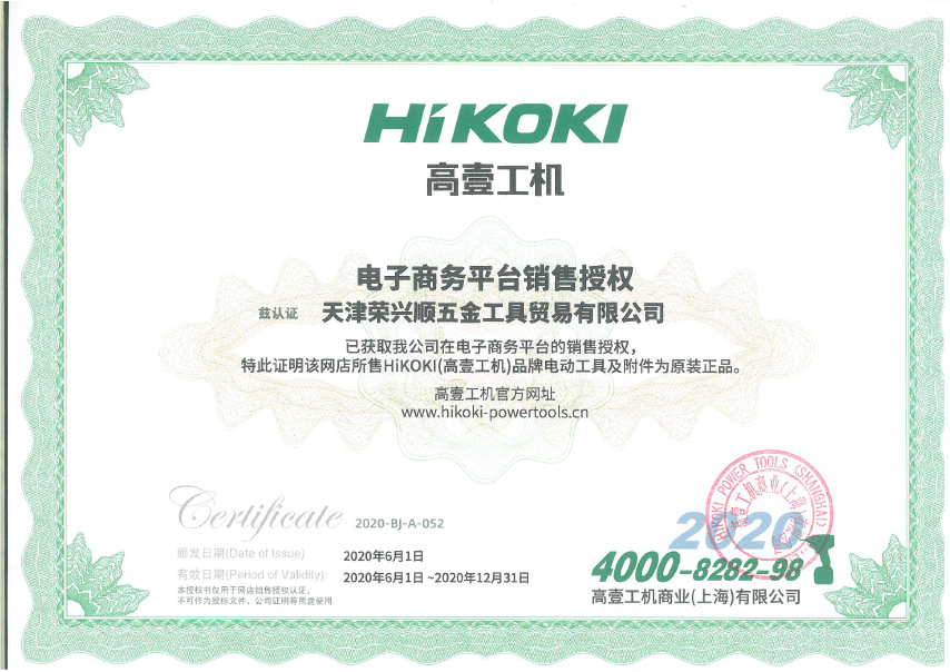 高壹2020年网络授权书