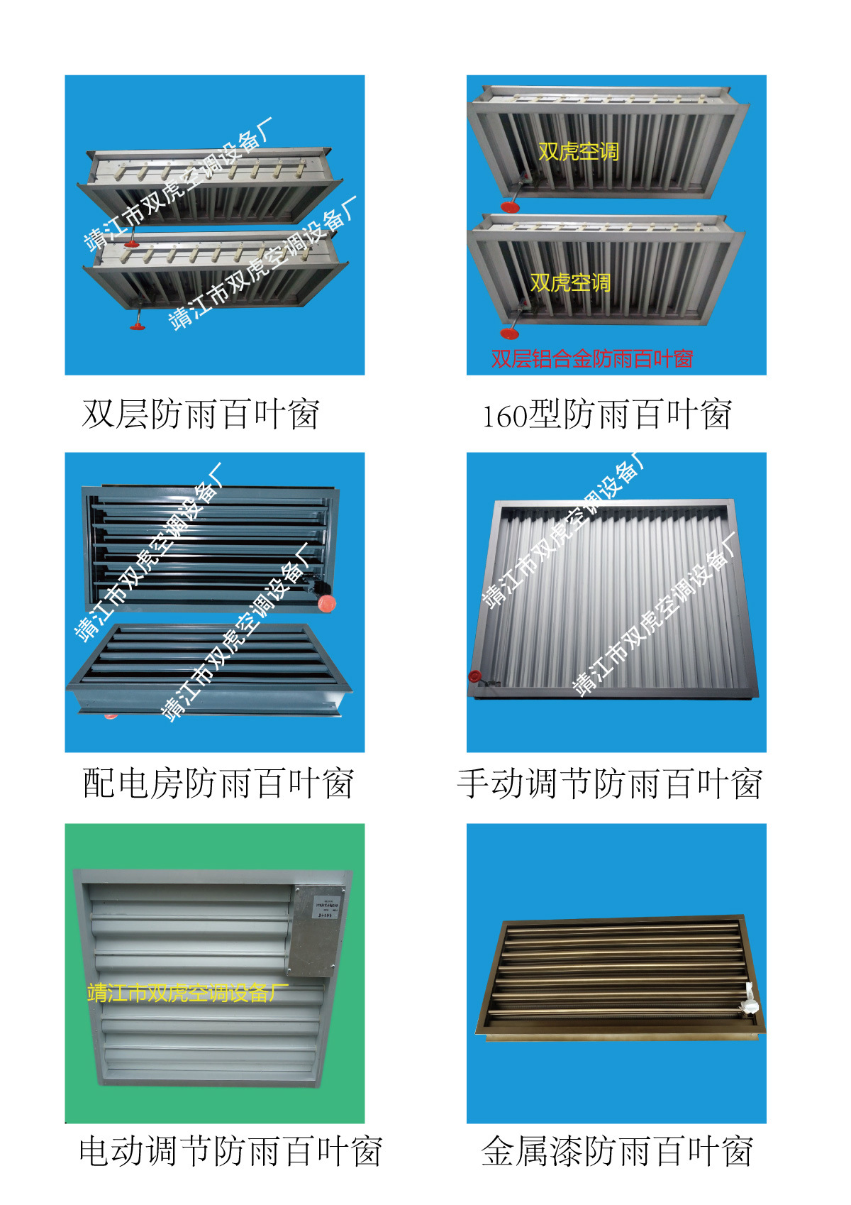 防雨百叶窗宣传说明书2