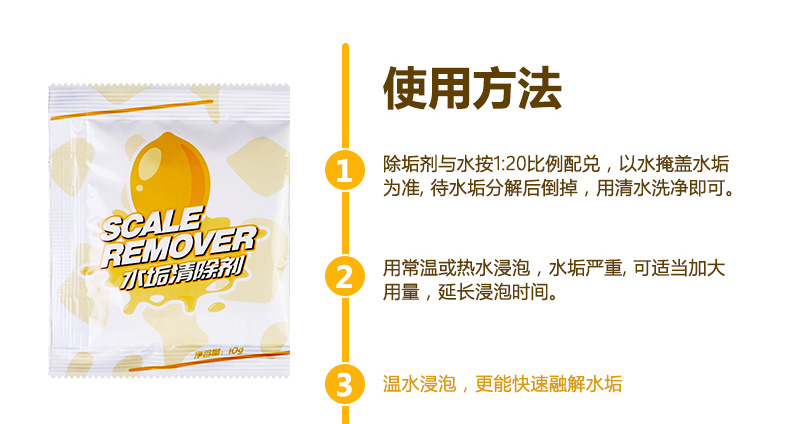 黄白除垢剂_11.jpg