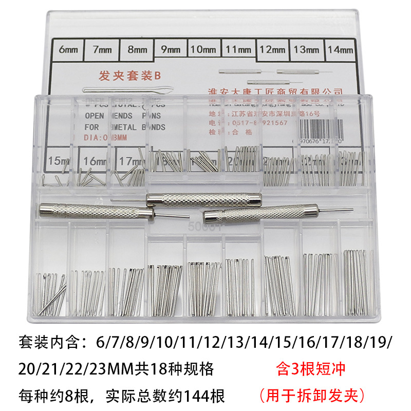 发夹套装 B08
