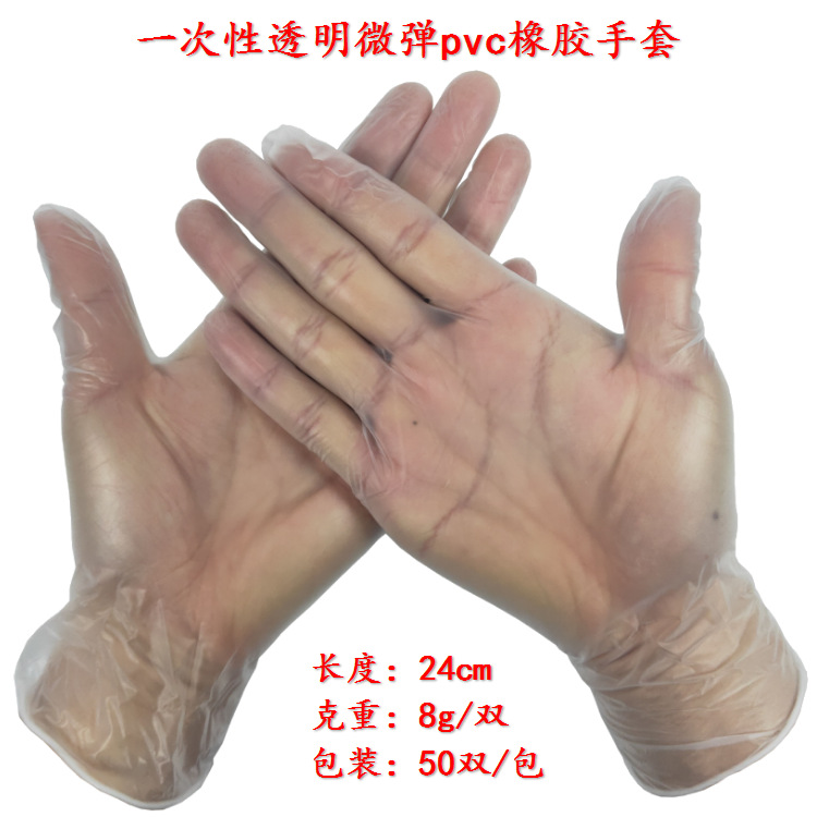 一次性pvc手套
