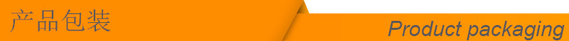 产品包装