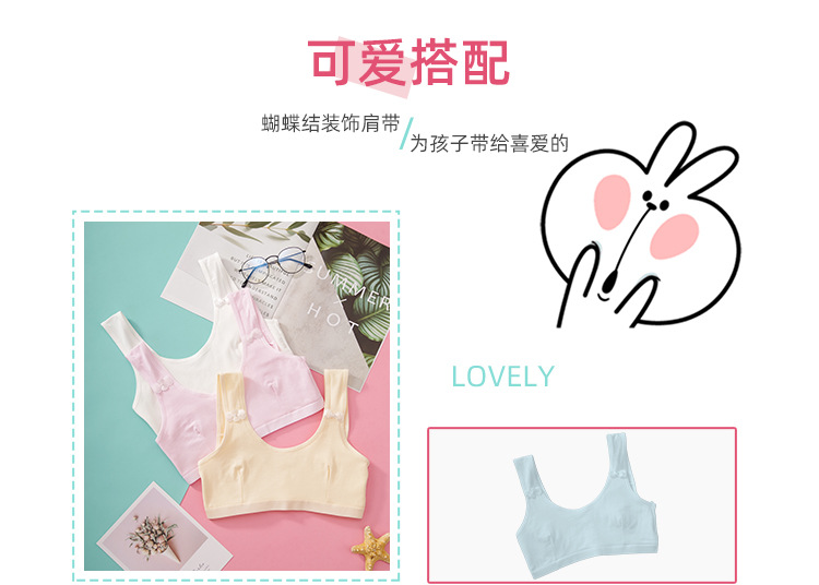 发育期少女文胸