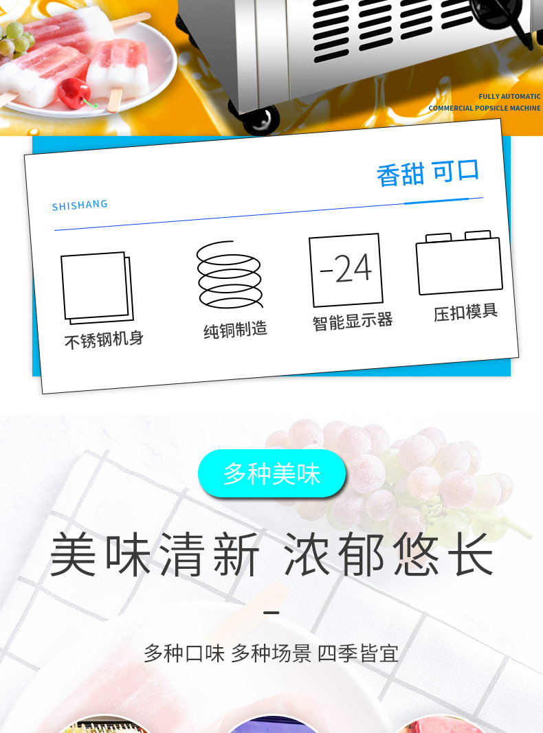 冰棒机详情页_02.jpg