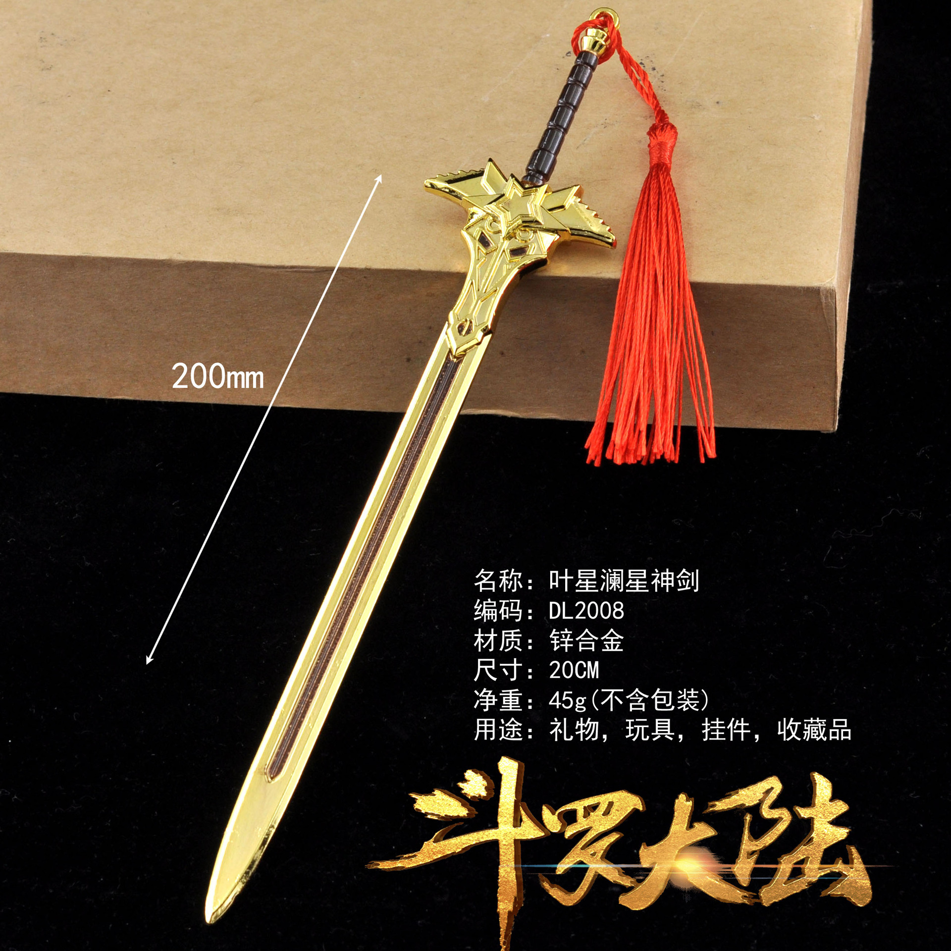 DL2008叶星澜星神剑副本.jpg