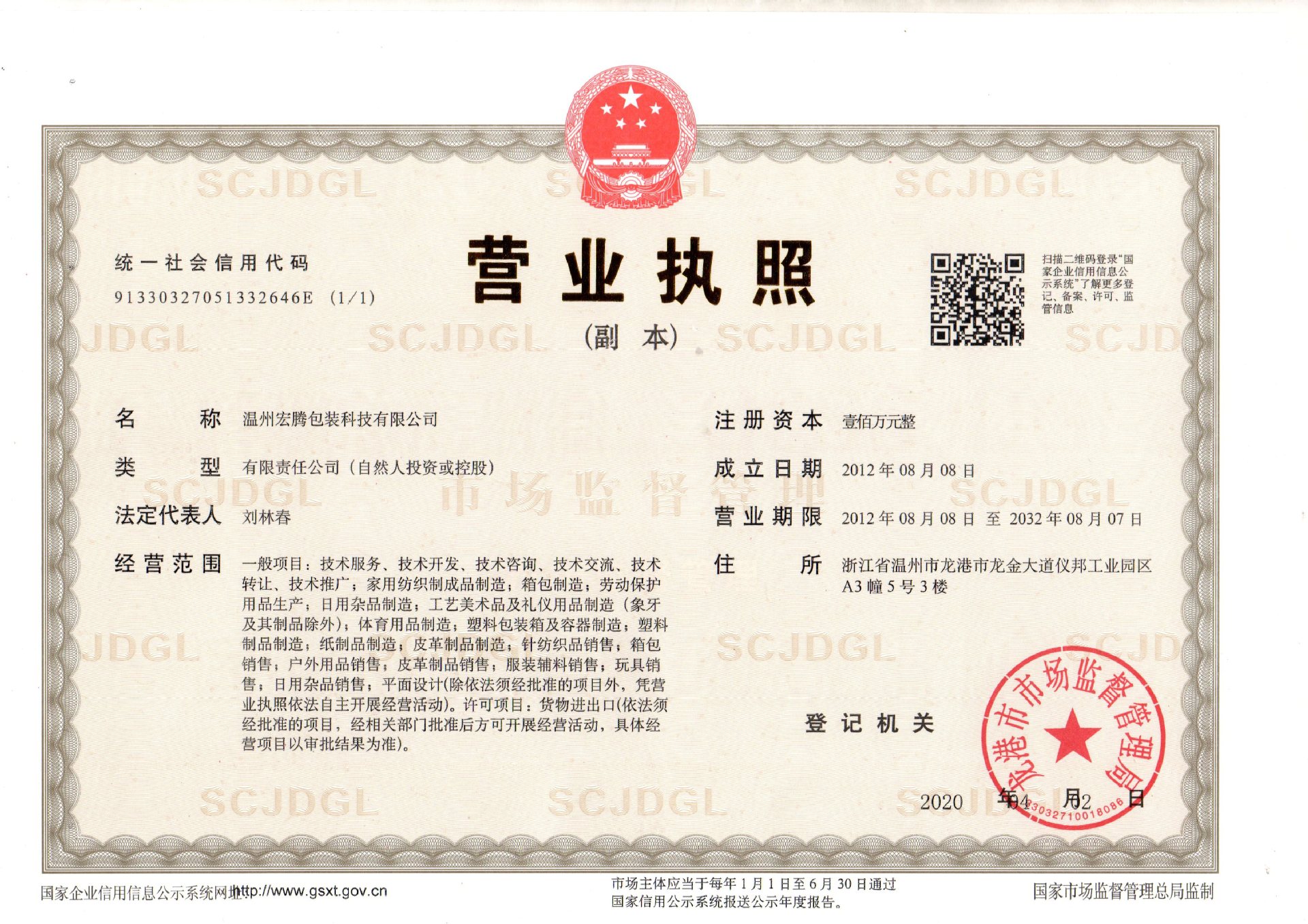 营业执照副本 (1)