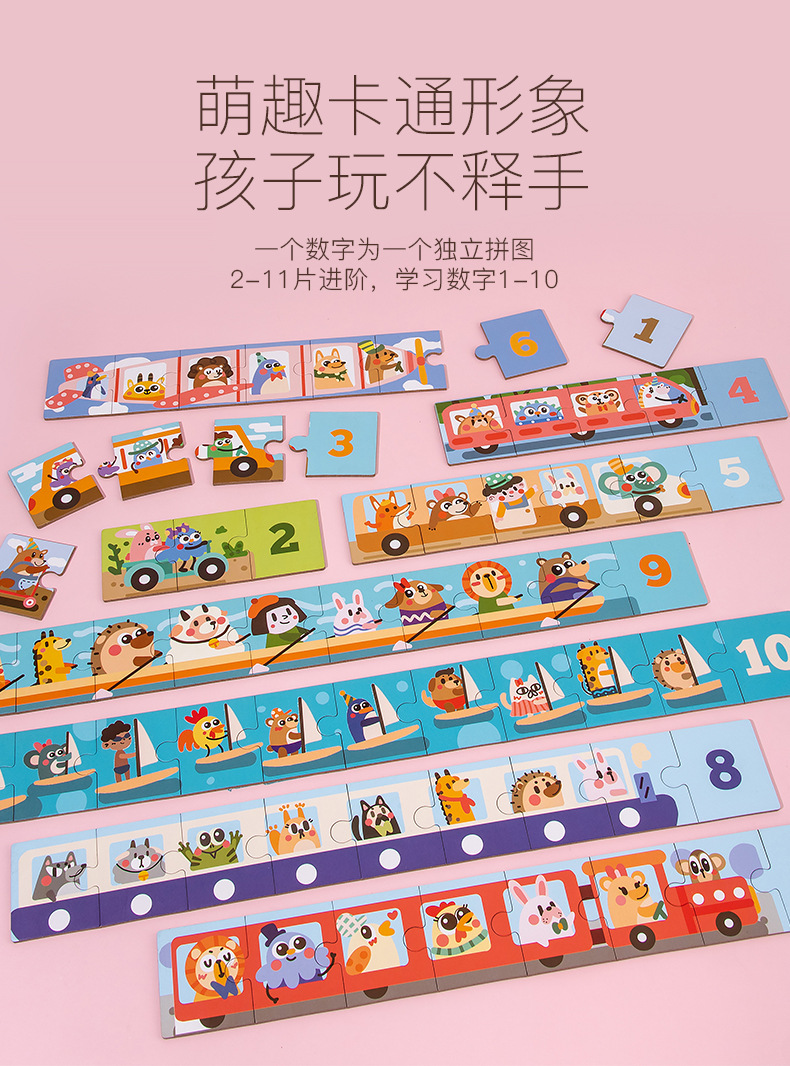 数字火车拼图_07