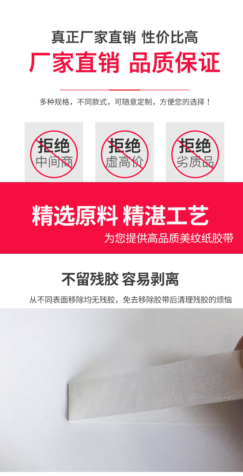 美纹纸胶带详情页_03