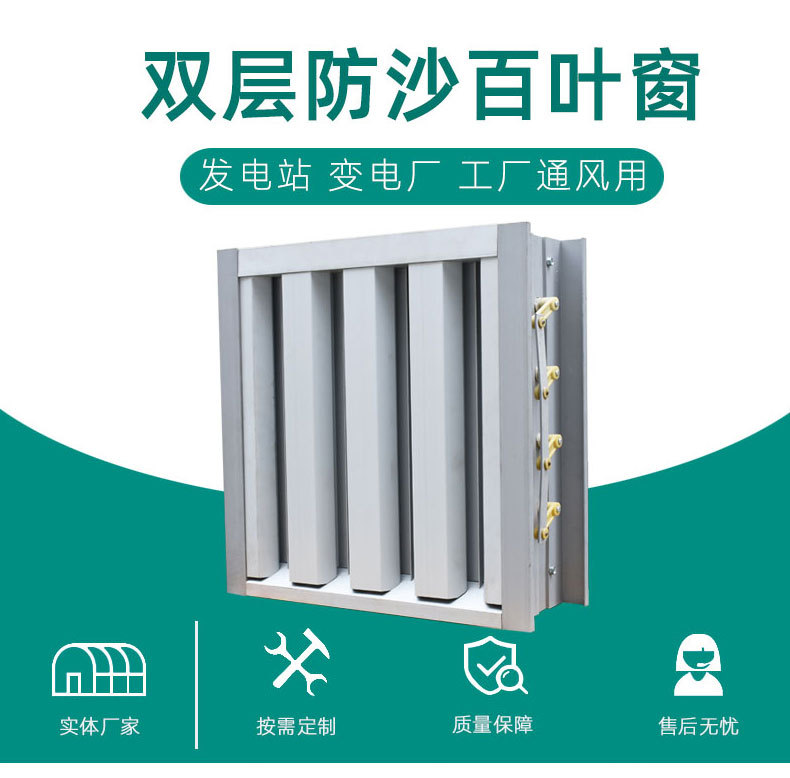 双层防沙百叶窗详情_01