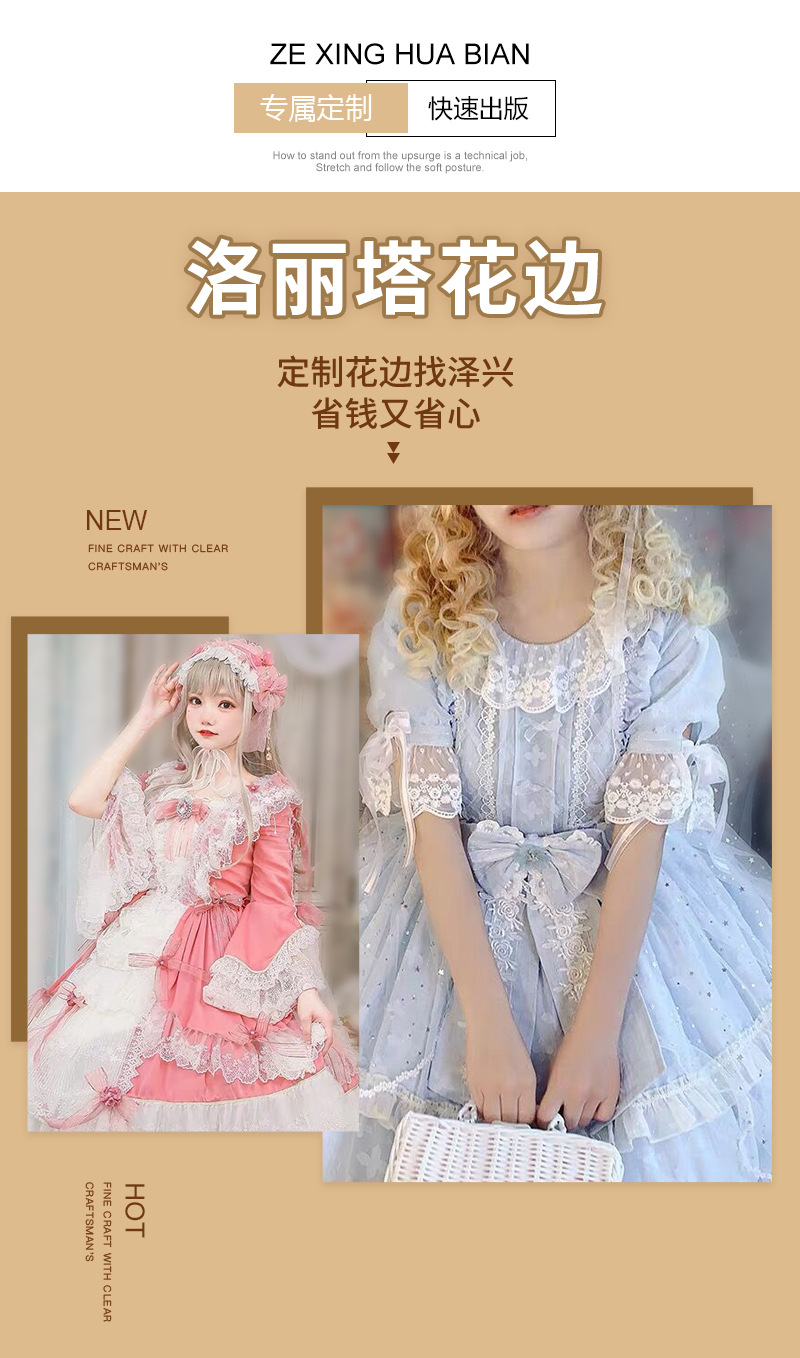 泽兴花边-详情页设计_03