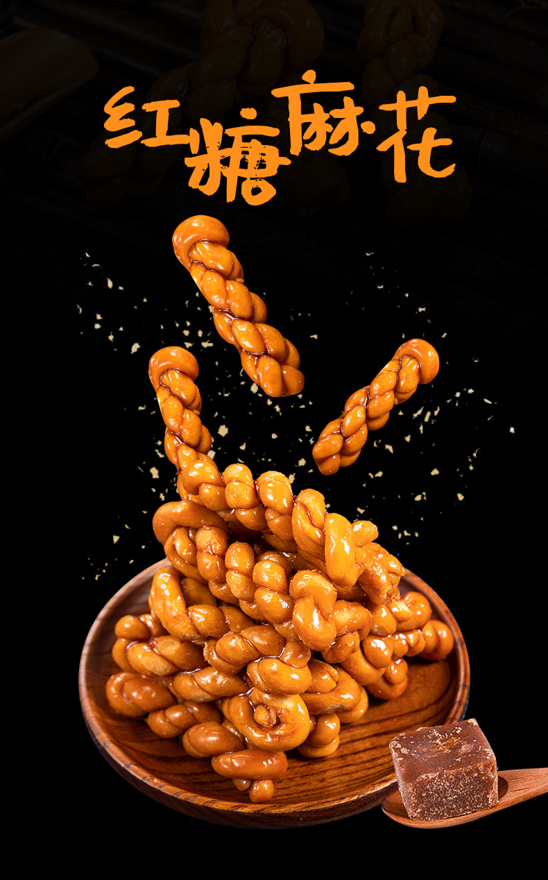 红糖麻花零食_01.jpg