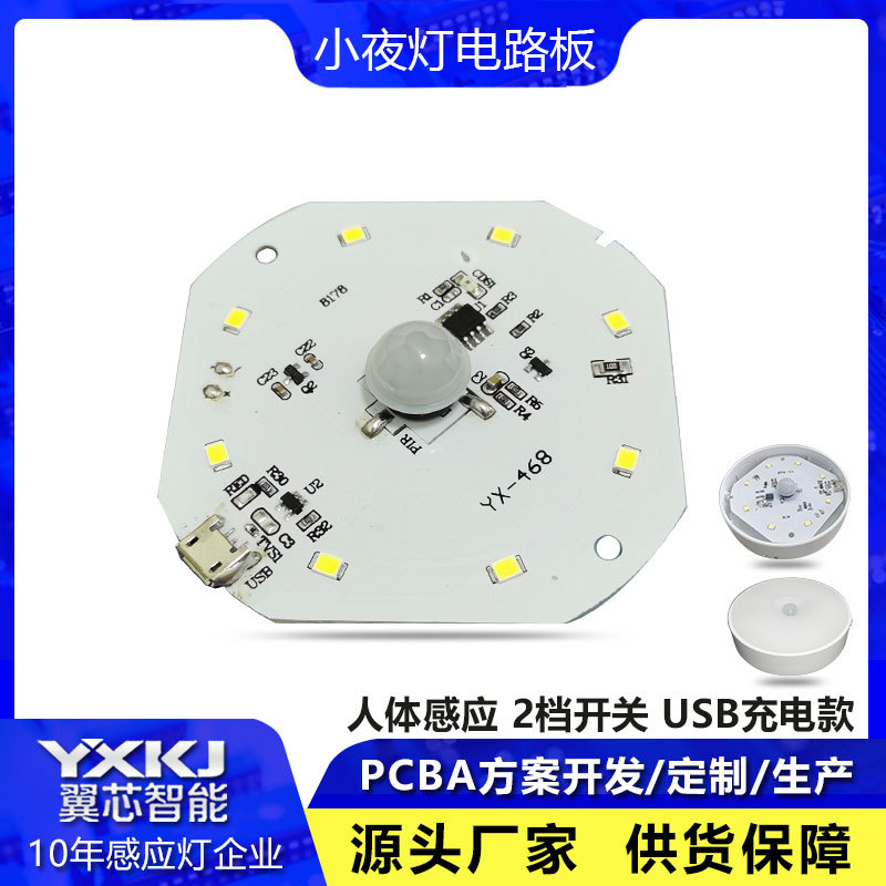 小夜灯感应电路板468.jpg