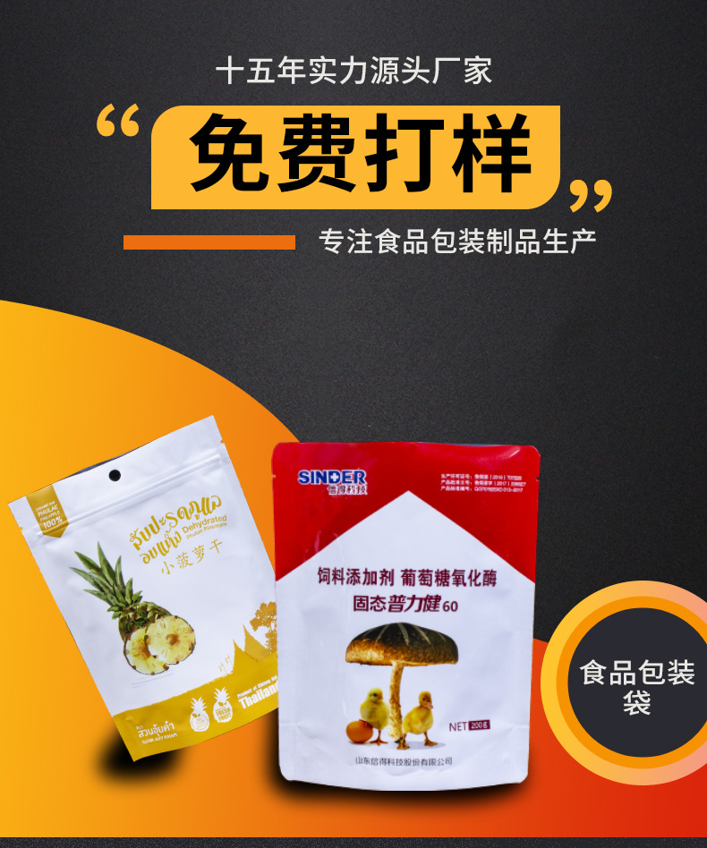 专业生产加工外贸出口OPPE零食休闲塑料食品包装袋定制LOGO