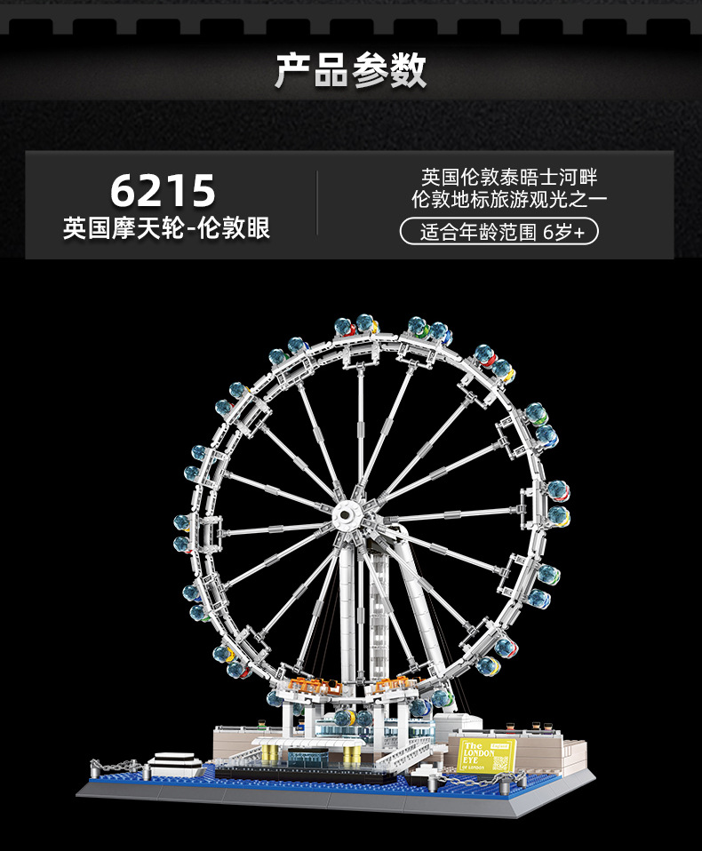 6215伦敦之眼_02