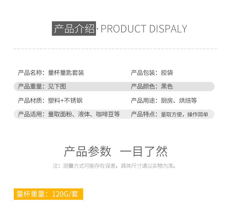 3-量杯量匙-详情_04