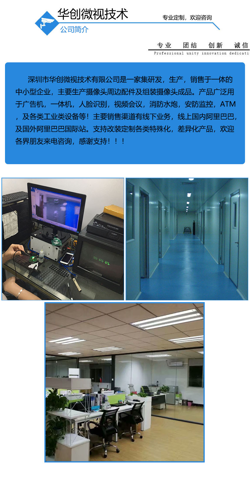 华创微视公司简介.jpg