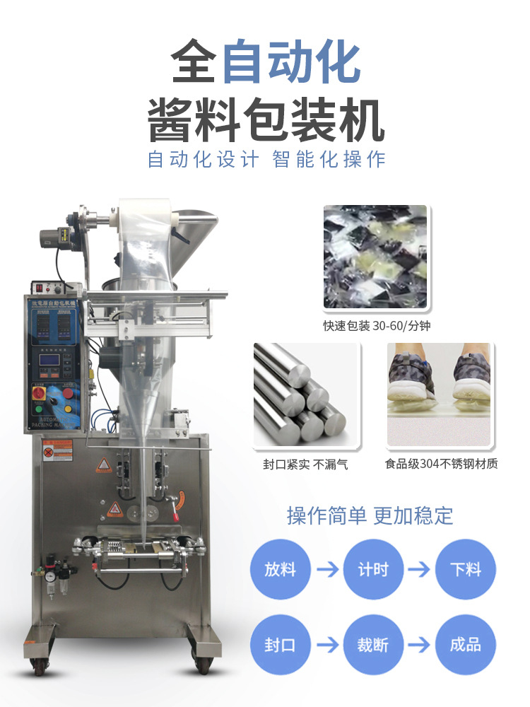 宏盛酱料包装机详情_03