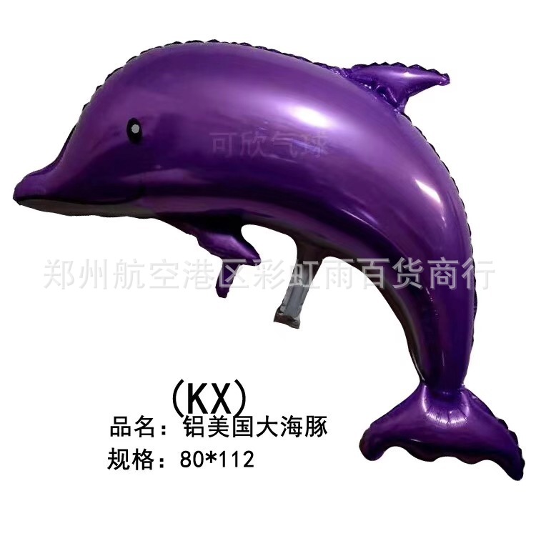 铝美国大海豚紫色