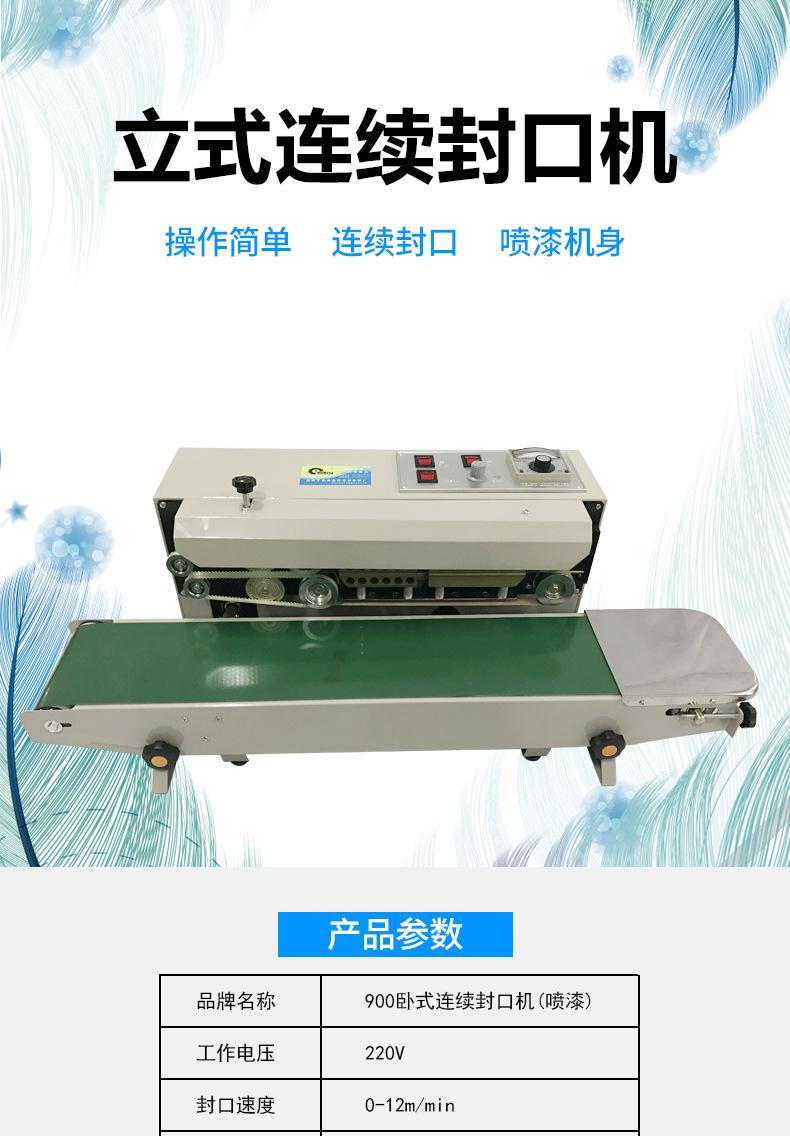 900卧式连续封口机(喷漆)_01