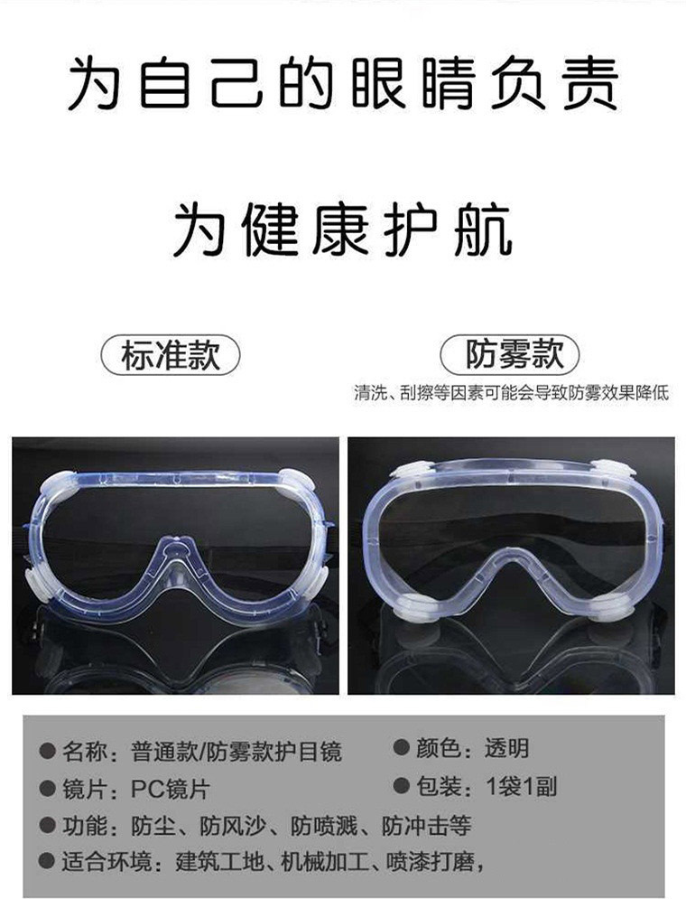 四珠护目镜 (2).jpg