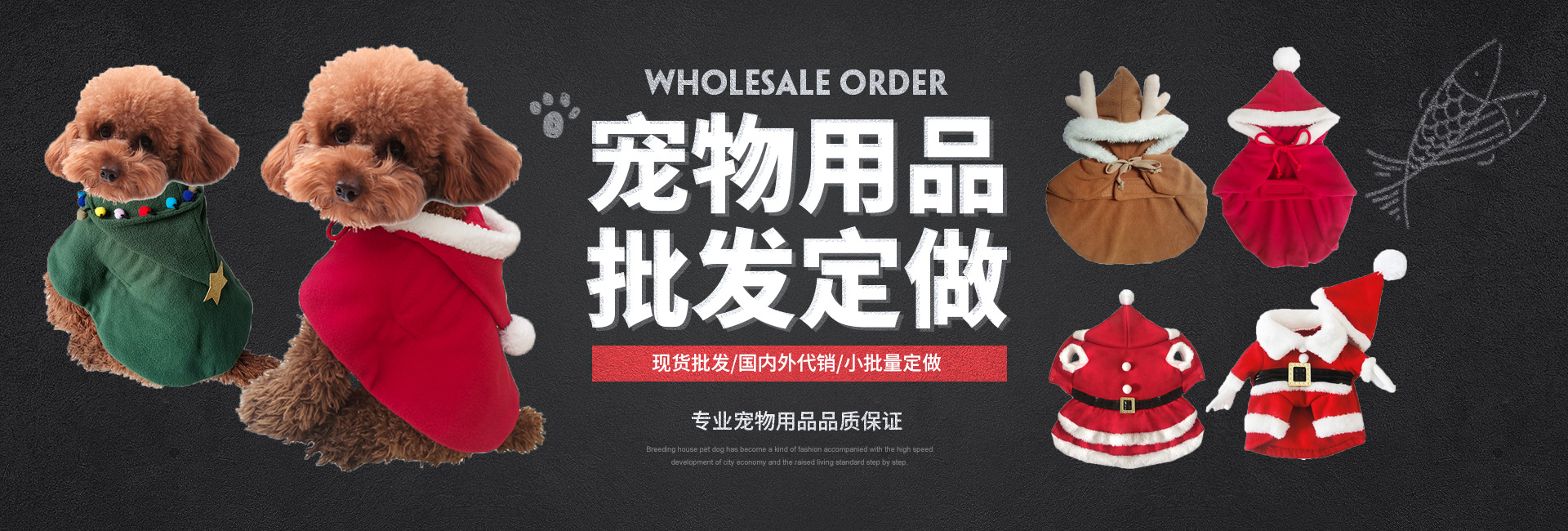 全屏海报 宠物衣服01