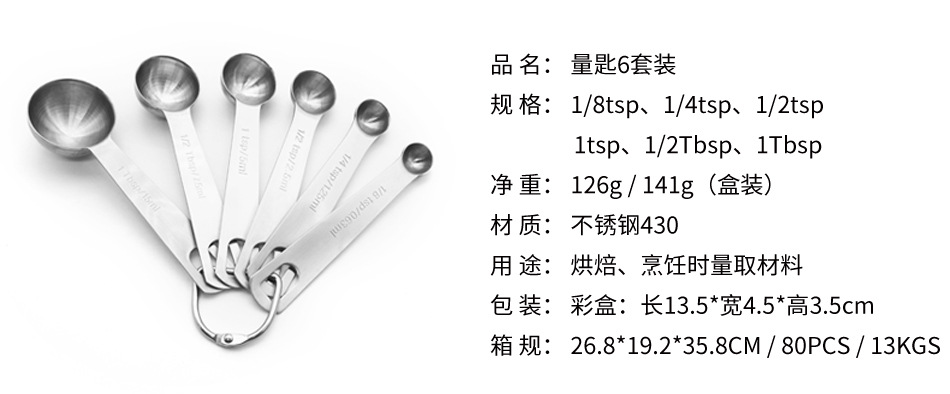 量匙套装_04.jpg