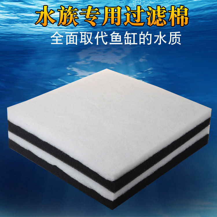 特厚加厚水族鱼缸过滤棉