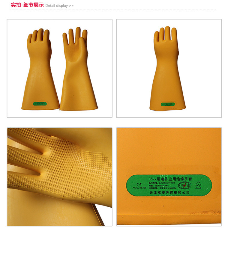 双安35kv绝缘手套_09.jpg