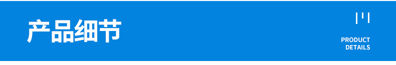 产品细节
