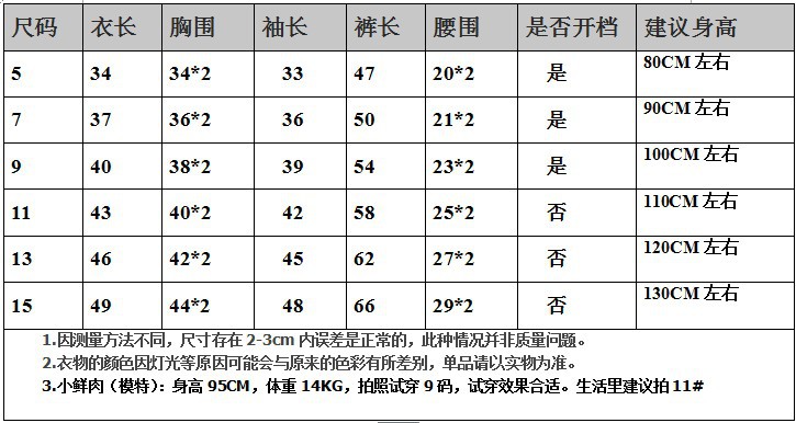 尺码表