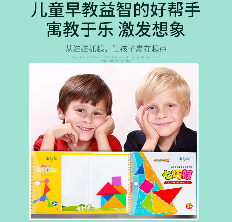 七巧板主图02