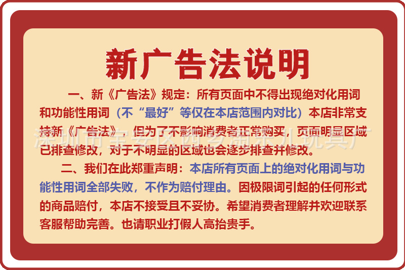 新广告法