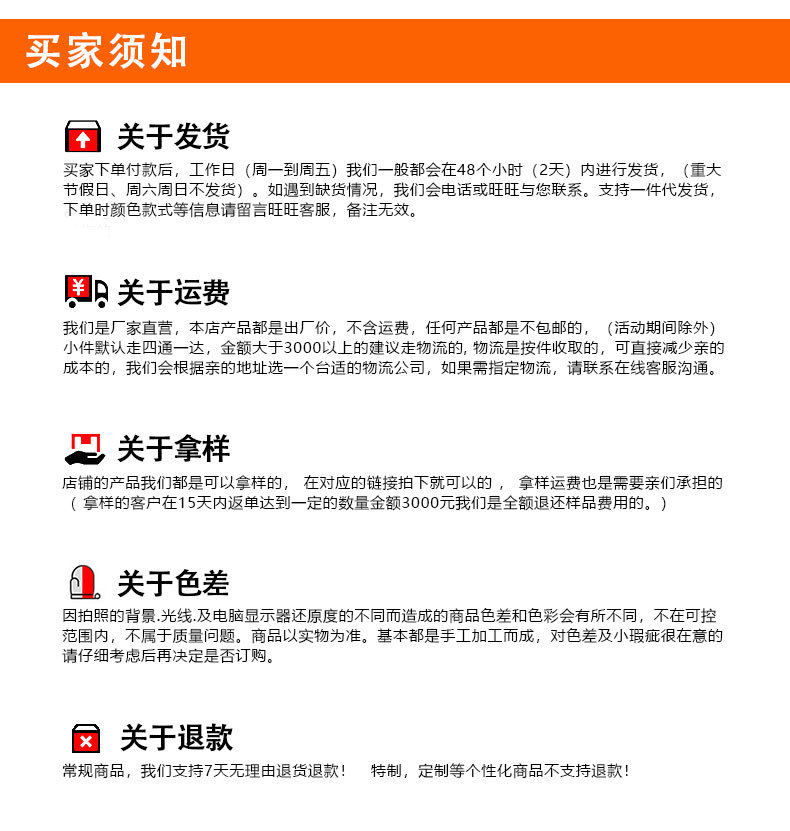买家须知