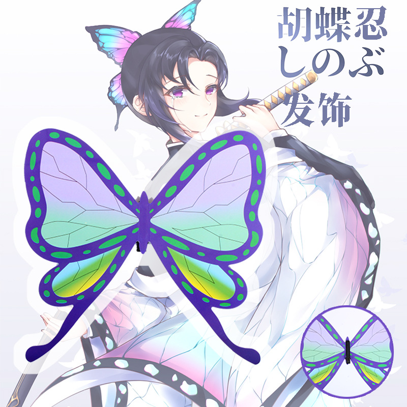 主图1-蝴蝶忍头饰.jpg