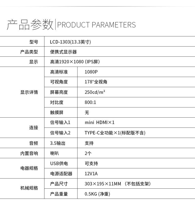 便携式显示器详情_12