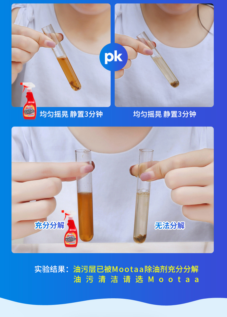 mootaa油污净-1_09.jpg